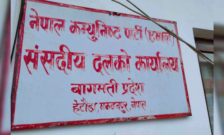 सुकुम्बासी बस्तीमा ‘डोजर आतंक’ विरुद्ध एमाले बागमतीको कडा आपत्ति, वैकल्पिक आवासको तत्काल माग