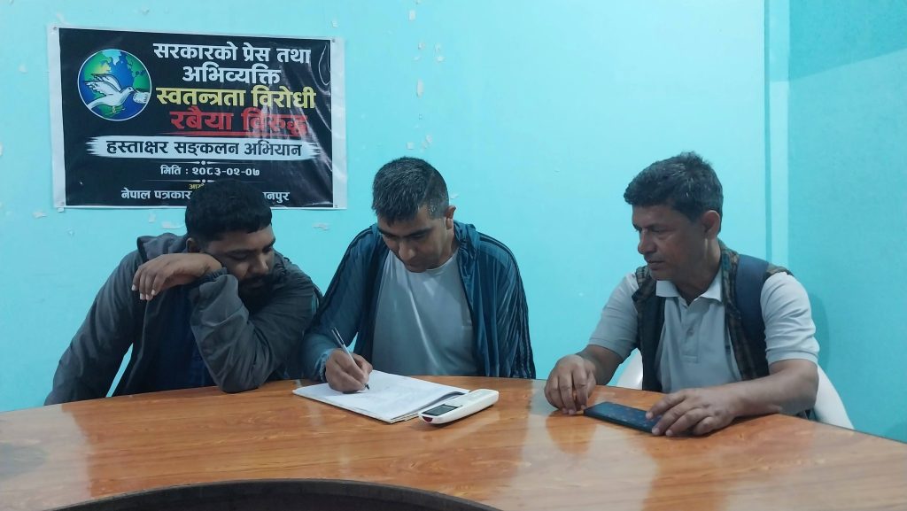 सरकारी विज्ञापन नीति विरुद्ध पत्रकार महासंघको हस्ताक्षर अभियान : मकवानपुरका सञ्चारकर्मी एकजुट