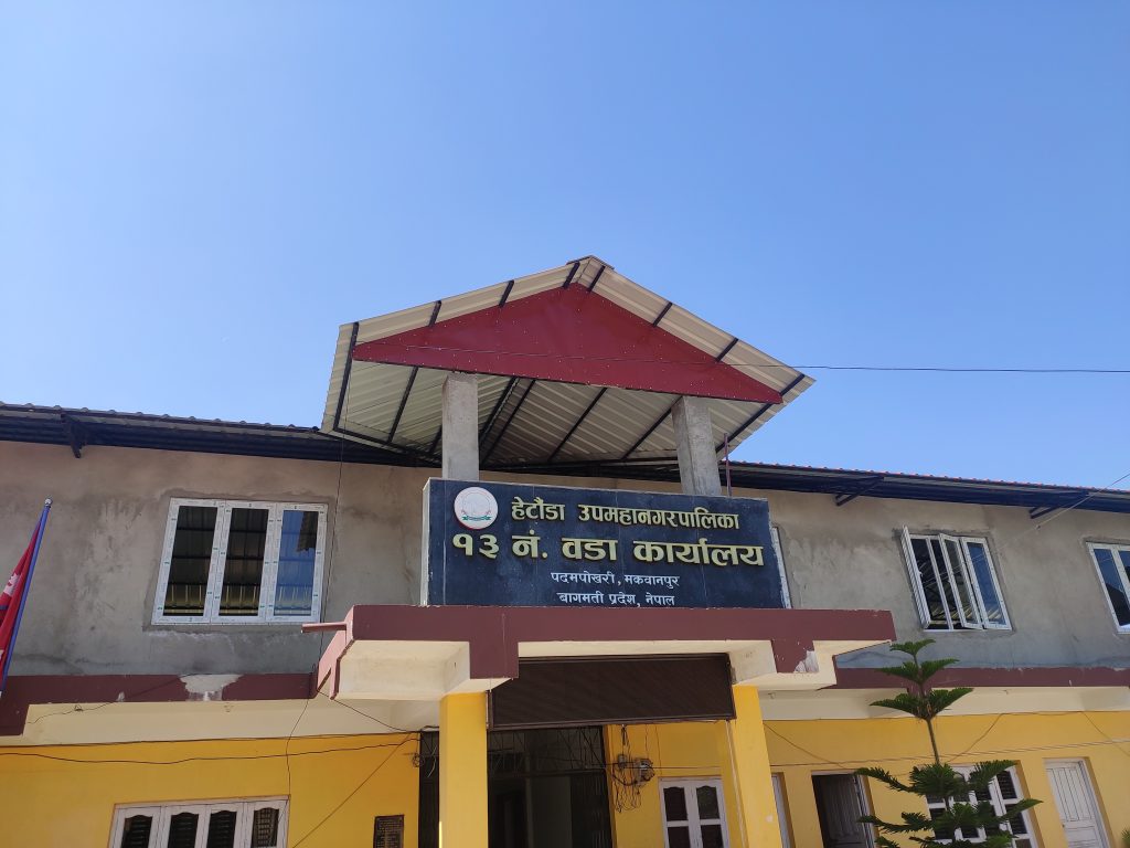 हेटौंडा उपमहानगरपालिका वडा नं. १३मा ७० प्रतिशत अनुदानमा केराको बिरुवा वितरण गरिने