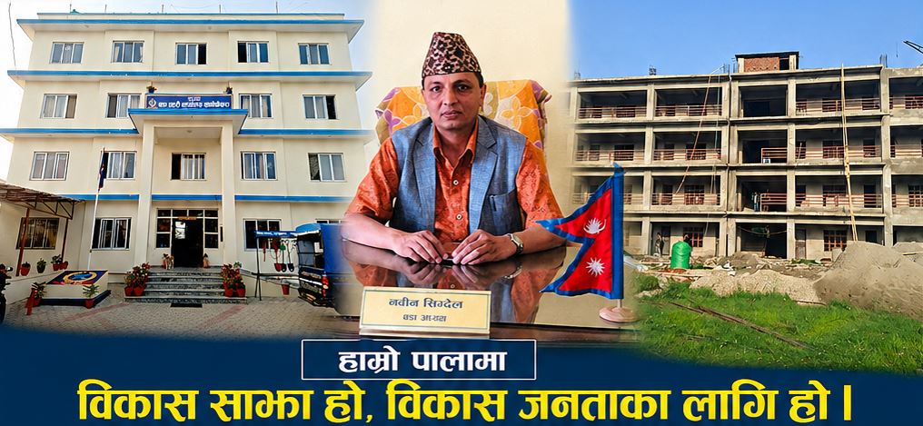 हेटौंडा–४ मा विकासका पूर्वाधारको फड्को : वडाध्यक्ष नवीन सिग्देलद्वारा ११ प्रमुख संरचना सार्वजनिक