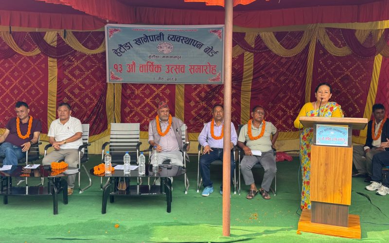 “स्वच्छ खानेपानी र सरसफाइ विकासको आधार” : हेटौंडा खानेपानी व्यवस्थापन बोर्डको १३औँ वार्षिकोत्सवमा मेयर लामाको जोड