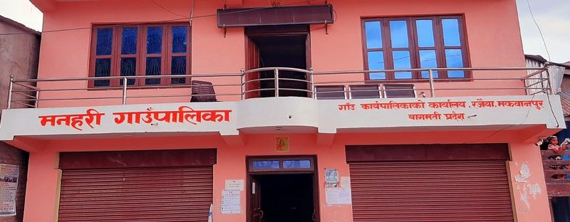 मनहरी गाउँपालिकामा ४० माइक्रोनभन्दा कम प्लास्टिक झोलामा पुनः प्रतिबन्ध, फोहोर नछुट्याए कारबाही हुने