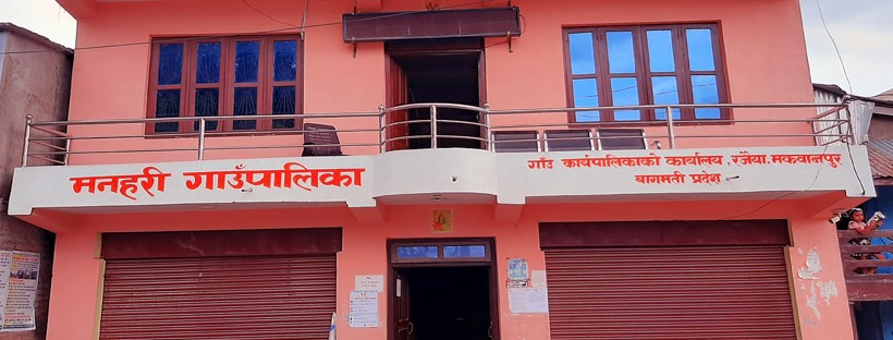 मनहरी गाउँपालिकामा ४० माइक्रोनभन्दा कम प्लास्टिक झोलामा पुनः प्रतिबन्ध, फोहोर नछुट्याए कारबाही हुने