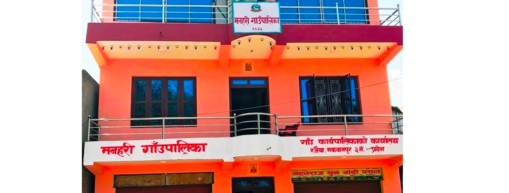 मनहरी गाउँपालिकामा लैङ्गिक तथा यौनिक अल्पसंख्यक समुदायका लागि कार्यक्रम सञ्चालन हुँदै