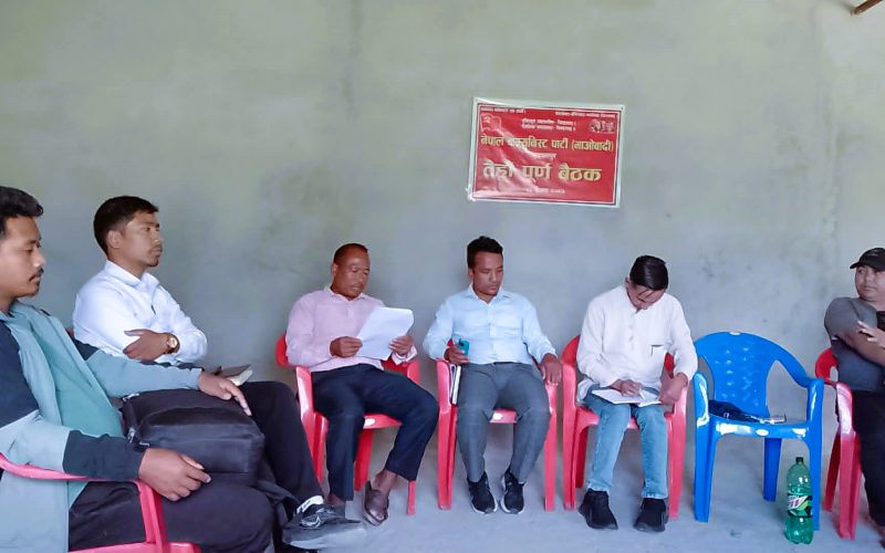 नेपाल कम्युनिस्ट पार्टी (माओवादी) मकवानपुरको १३औँ पूर्ण बैठक सम्पन्न, संगठन सुदृढीकरण र जनपक्षीय मुद्दामा केन्द्रित