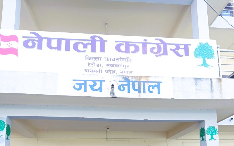 इन्द्र बानियामाथि छापामारीप्रति कांग्रेस मकवानपुरको आपत्ति, राजनीतिक पूर्वाग्रहको आरोप