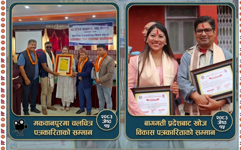 गणतन्त्र दिवसमा बागमती प्रदेश र मकवानपुरका पत्रकार सम्मानित, तीन पत्रकारलाई पुरस्कार प्रदान