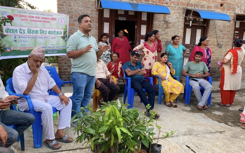 “बोतल देऊँ, बिरुवा लिऊँ” अभियान मार्फत १५० भन्दा बढी फलफूलका बिरुवा वितरण
