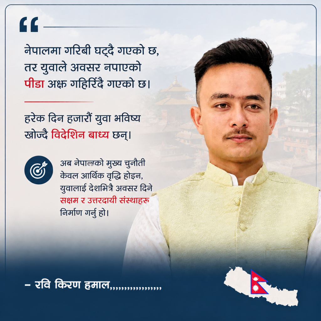 नेपालको अबको मुख्य चुनौती गरिबी होइन, युवालाई अवसर सिर्जना गर्नु हो’
