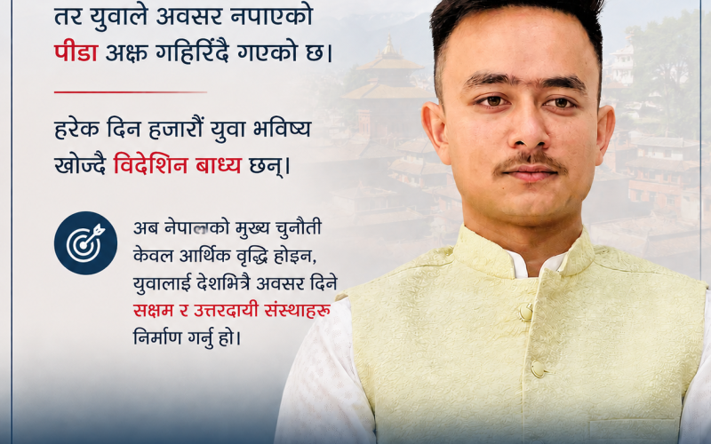नेपालको अबको मुख्य चुनौती गरिबी होइन, युवालाई अवसर सिर्जना गर्नु हो’