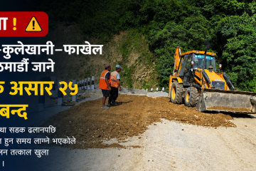 मोटरसाइकल चोरी भएको १५ दिन बितिसक्दा पनि प्रहरीको अनुसन्धानमा केही खुलेन