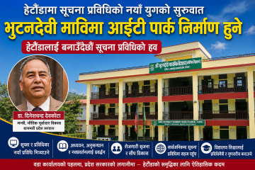 हेटौंडा आन्तरिक राजस्व कार्यालय र बागमती गाउँपालिका बीच सम्झौता, स्थानीय तहबाटै प्यान सेवा र राजस्व सङ्कलन प्रभावकारी बनाइने