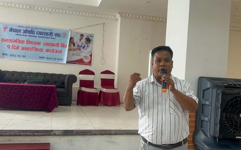 औषधि व्यवसायलाई कानुनसम्मत र व्यवस्थित बनाउन सहकार्य आवश्यक : औषधि व्यवसायी संघ मकवानपुर