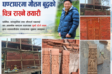 हेटौंडा–१० मा निर्माणाधीन घण्टाघरमा गौतम बुद्धको चित्र राख्ने तयारी, वडाध्यक्षद्वारा सुझाव आह्वान
