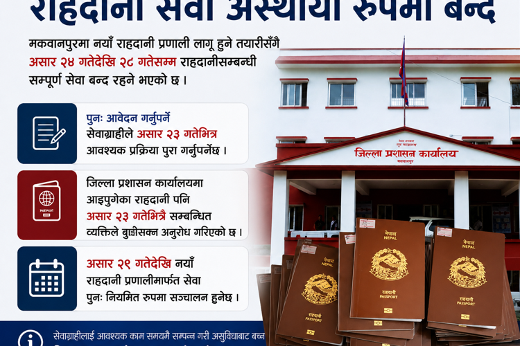 नयाँ राहदानी प्रणाली लागू हुँदै, असार २४ देखि २८ गतेसम्म मकवानपुरमा राहदानी सेवा बन्द