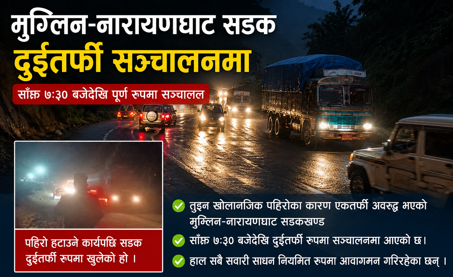 तुइन खोलानजिकको पहिरो हटाइयो, मुग्लिन–नारायणघाट सडक दुईतर्फी सञ्चालनमा