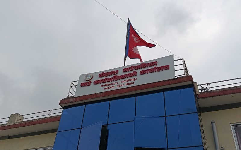 न्वागी पर्वमा तडकभडक नगर्न कैलाश गाउँपालिकाको आग्रह, दुई दिन सरकारी कार्यालय र शिक्षण संस्था बन्द रहने