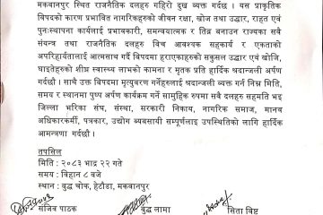 रास्वपा र बालेनबीच जुट्यो सहमति, हर्क साम्पाङको बढ्यो असन्तुष्टि