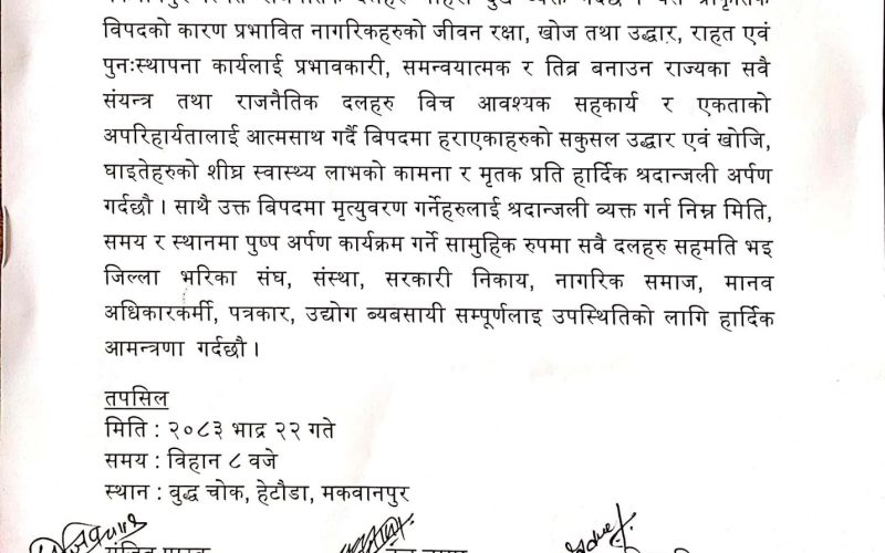 रसुवा–भोटेकोशी बाढीपीडितप्रति ऐक्यबद्धता जनाउँदै मकवानपुरका राजनीतिक दलले पुष्प अर्पण गर्ने