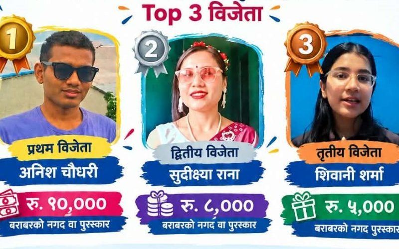 ६३औँ सेतो छडी दिवसमा आयोजित एक्सेस प्लानेटको टिकटक प्रतियोगिता सम्पन्न, अनिश बने प्रथम